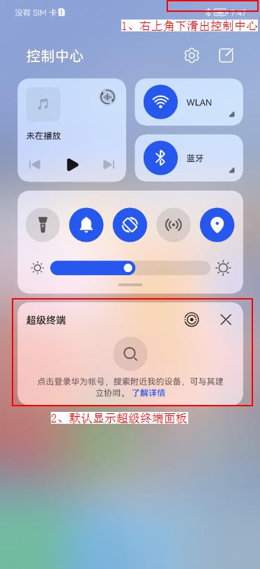 華為鴻蒙超級(jí)終端怎么用？鴻蒙超級(jí)終端使用教程