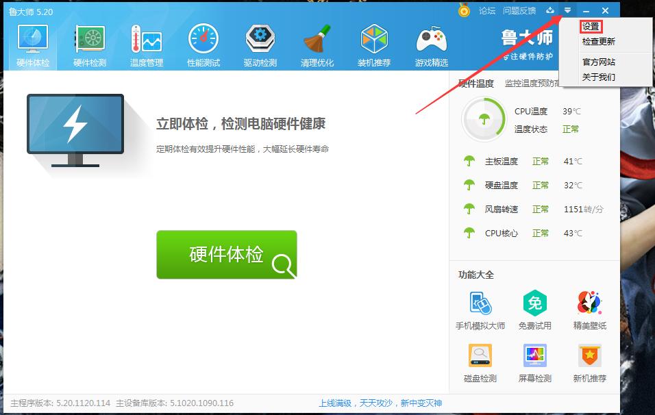 魯大師網(wǎng)站安全提醒怎么關(guān)閉？魯大師網(wǎng)站安全提醒關(guān)閉教程