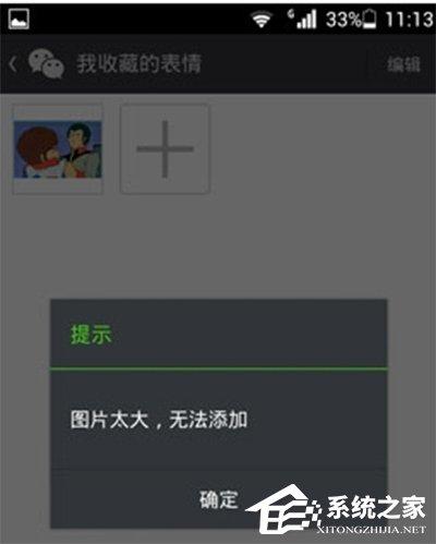 GIF圖片太大無(wú)法添加到微信怎么辦？