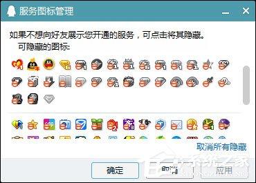 QQ圖標怎么點亮？QQ點亮圖標大全2017