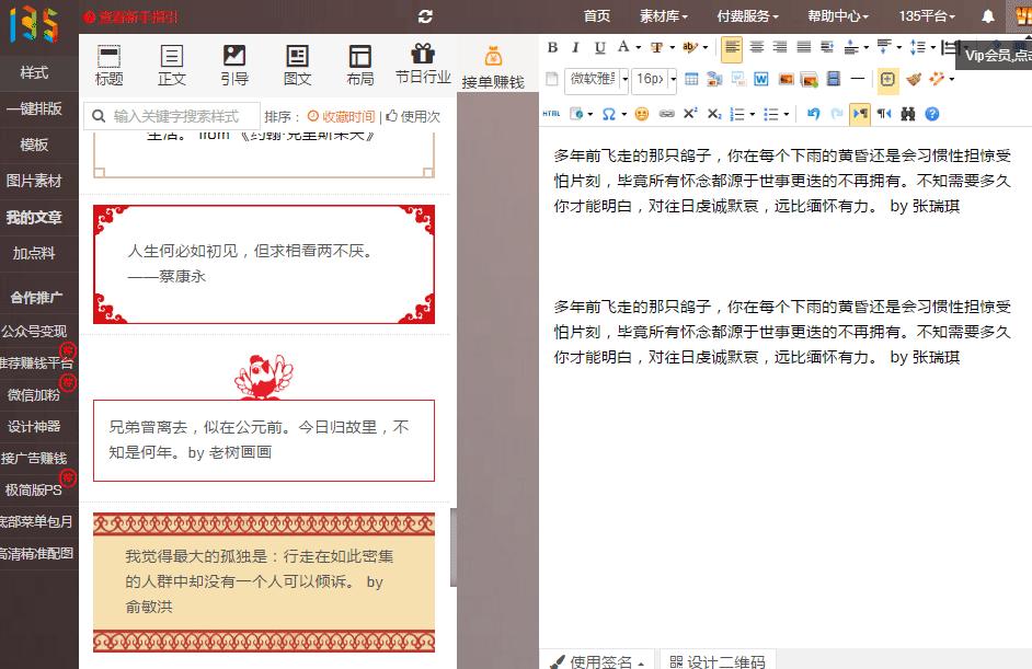 135微信編輯器怎么用？微信公眾號編輯器使用方法