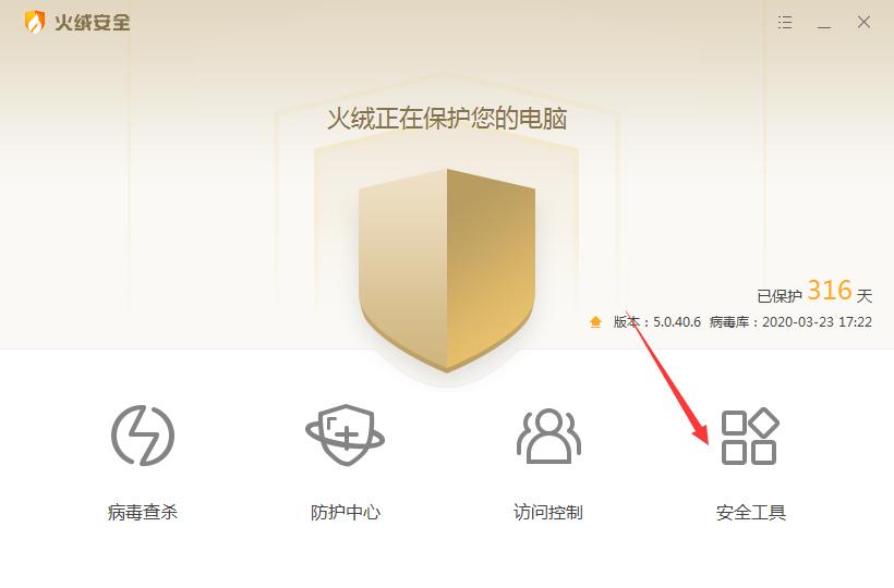 火絨安全如何有效地進(jìn)行漏洞修復(fù)？火絨安全軟件漏洞修復(fù)教程分享