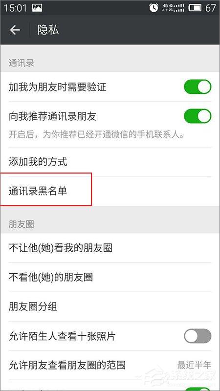 如何找回被拉黑的微信好友？