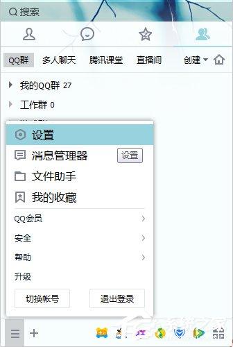 Win7系統(tǒng)中的QQ表情不見了怎么辦？