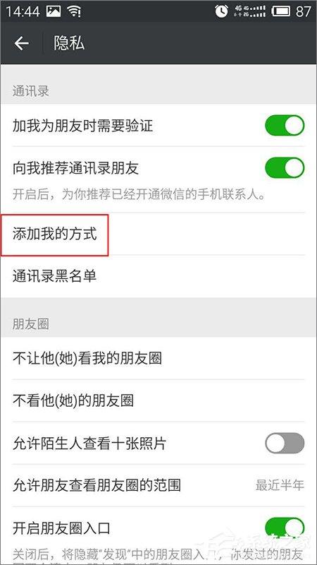 微信如何設(shè)置群成員無法添加自己為好友？