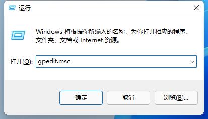 Win11怎么打開本地組策略編輯器？Win11本地組策略編輯器打開方式