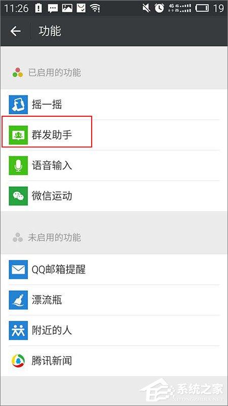 微信怎么群發(fā)消息？微信群發(fā)消息的方法