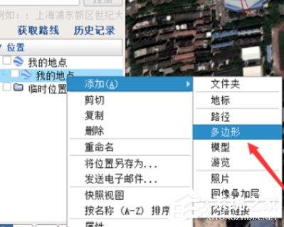 谷歌地球怎么繪制和查看區(qū)域面積？谷歌地球繪制和查看區(qū)域面積的操作要點
