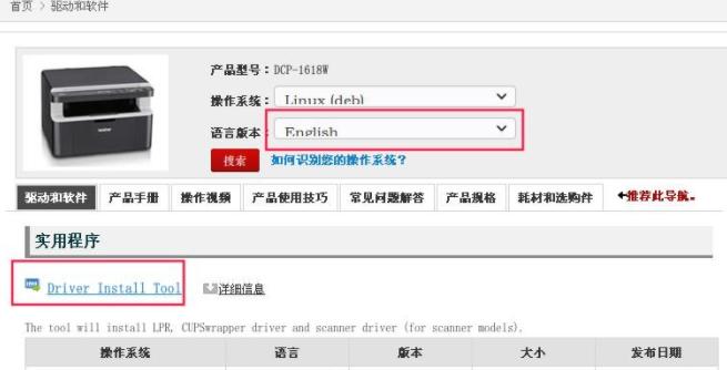 Deepin Linux系統(tǒng)怎么安裝brother打印機驅動并且設置網(wǎng)絡打印機？