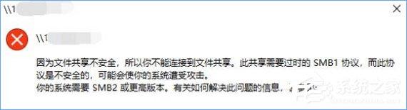 Win10 1709提示“因文件共享不安全 不能連接文件共享”怎么解決？