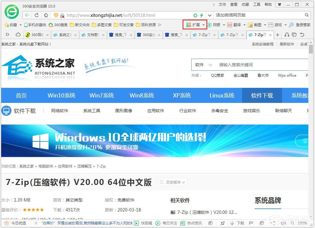 360安全瀏覽器怎么添加微信網(wǎng)頁版？360瀏覽器添加微信網(wǎng)頁版方法