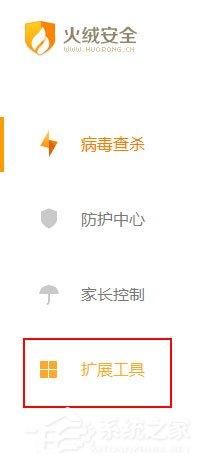 火絨安全軟件中怎么管理開機啟動項？