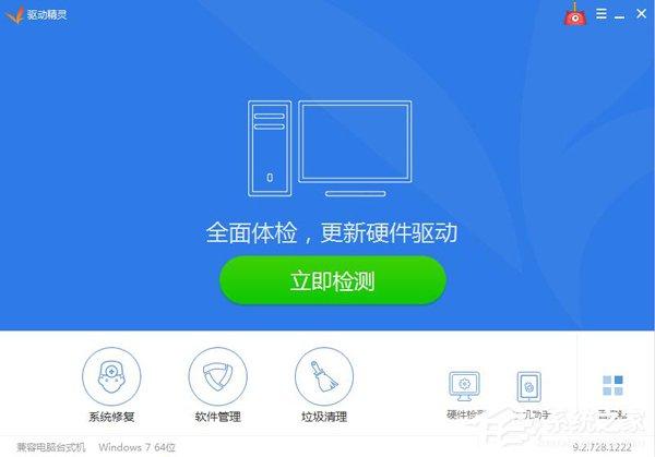驅(qū)動精靈怎么樣？驅(qū)動精靈的介紹和使用方法