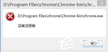 Win8谷歌瀏覽器提示沒有注冊類別怎么辦？