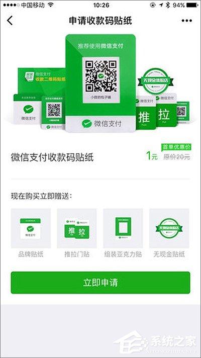 微信如何申請收款碼貼紙？微信申請收款碼貼紙教程