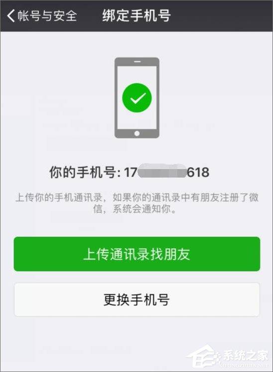 2017最新版微信怎么解除手機綁定？