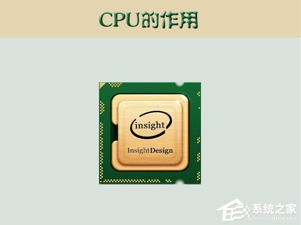 cpu的作用是什么？cpu的主要功能詳解