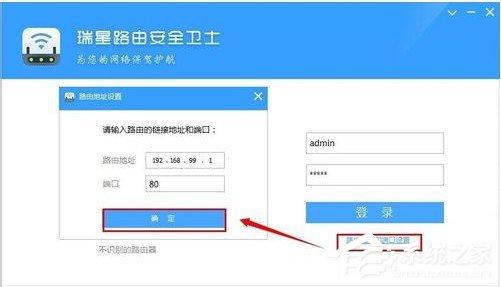 瑞星路由安全衛(wèi)士怎么用 瑞星路由安全衛(wèi)士使用方法