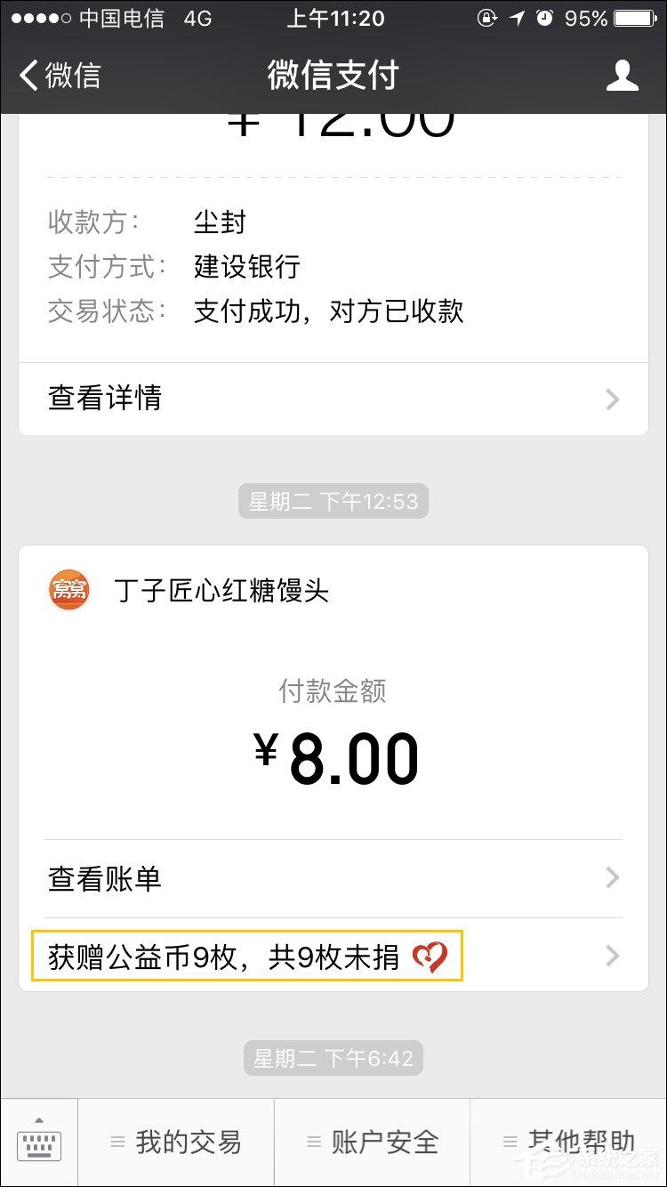 微信公益幣怎么獲得？微信公益幣怎么捐？
