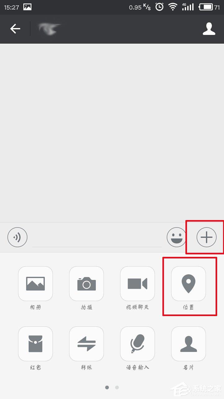 微信定位如何自定義？微信自定義定位的方法