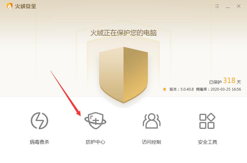 火絨IP黑名單怎么設(shè)置？火絨安全軟件設(shè)置IP黑名單方法簡述